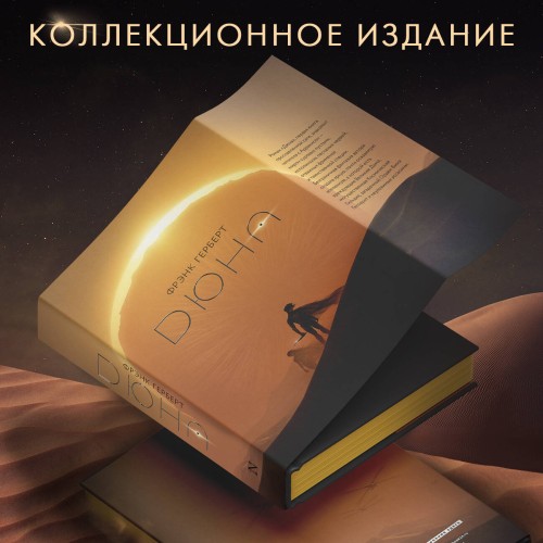 Дюна