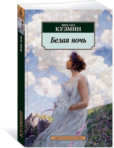 Белая ночь