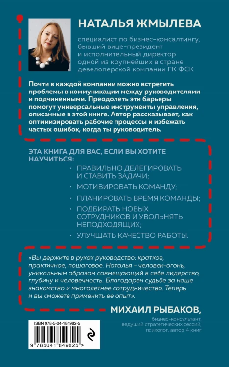 Доверяй себе, направляй других. Навигатор эффективного руководителя