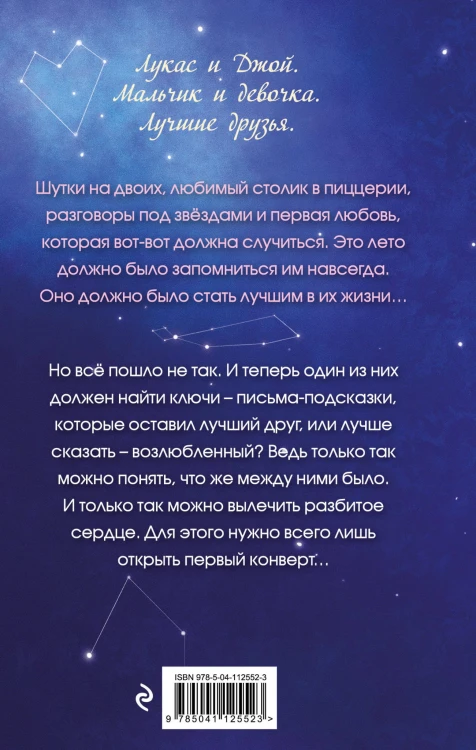 Навсегда, твой Лукас