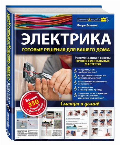 Электрика: готовые решения для вашего дома