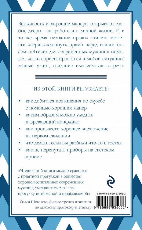 Этикет для современных мужчин. Главные правила, которые должен знать настоящий джентльмен