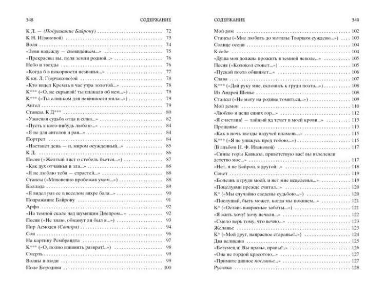 Стихотворения. Маскарад