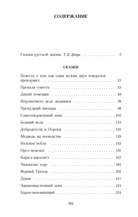 Сказки