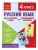 Русский язык. Функциональная грамотность. 4 класс