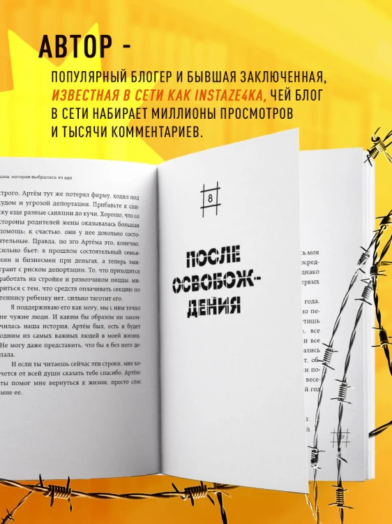 Я Рада. Девушка, которая выбралась из ада (Инстазечка)