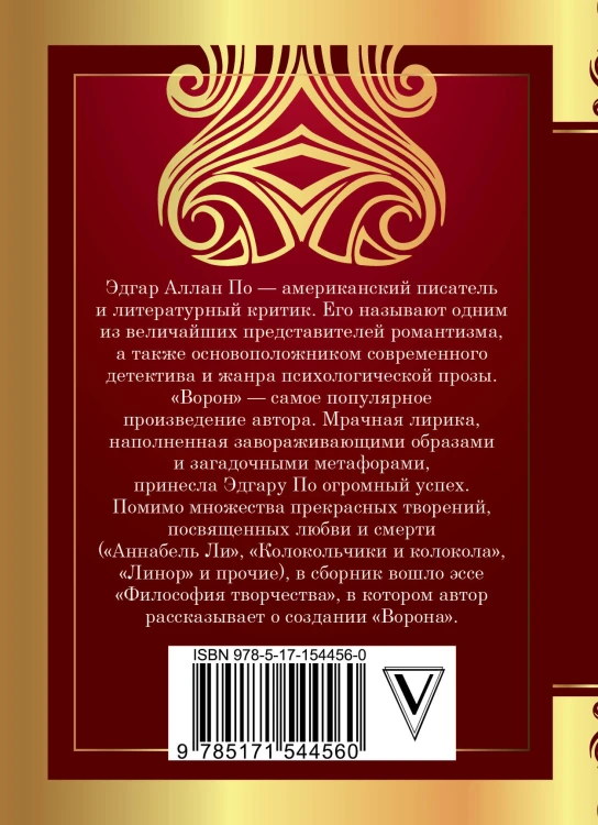 Ворон