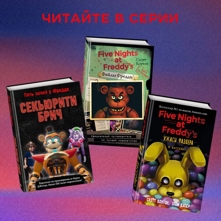 Пережить пять ночей. Гайд по ФНАФ для начинающих