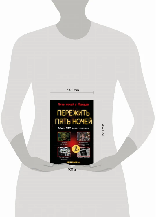 Пережить пять ночей. Гайд по ФНАФ для начинающих