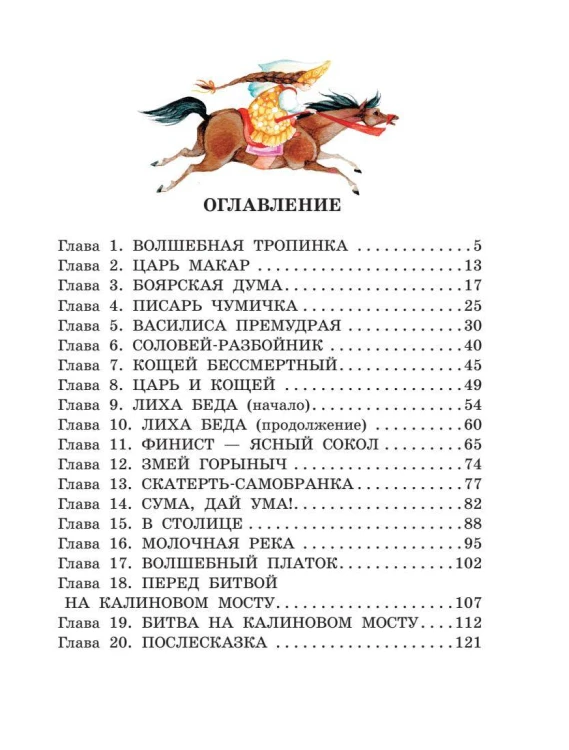 Вниз по волшебной реке
