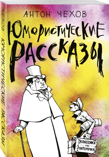 Юмористические рассказы