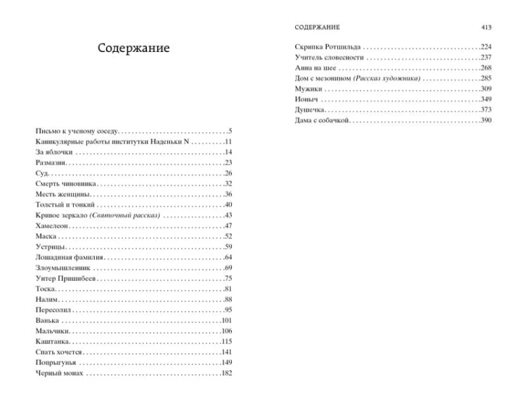 Дама с собачкой: рассказы. Мировая классика. Чехов А.П.