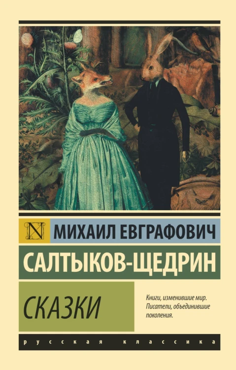 Сказки