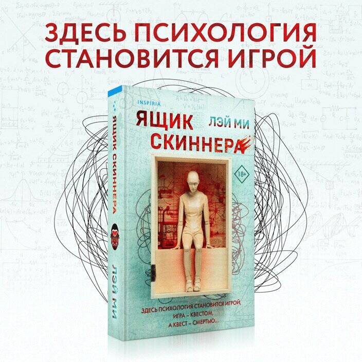 Ящик Скиннера