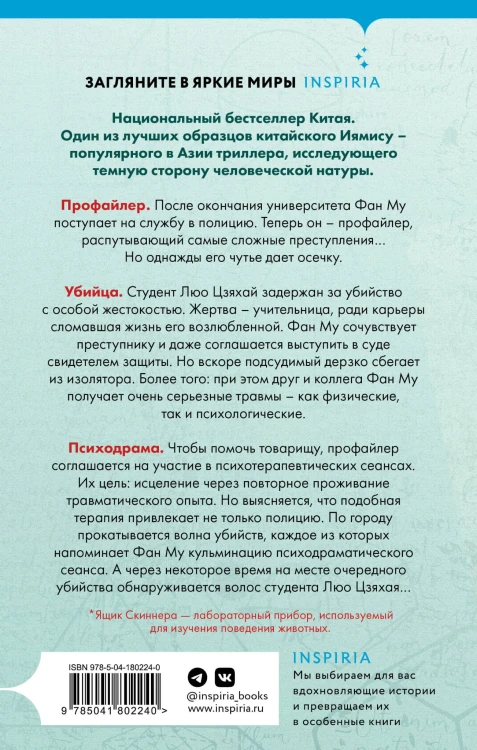 Ящик Скиннера