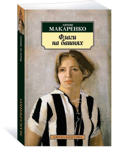 Флаги на башнях