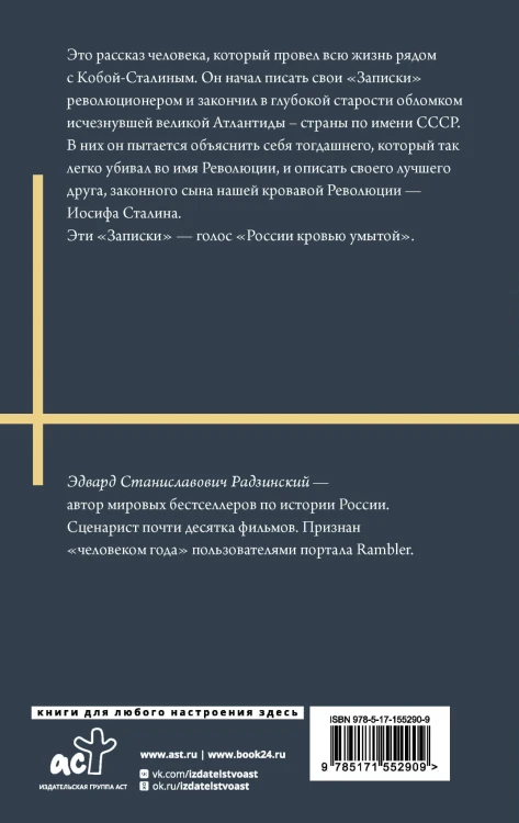 Апокалипсис от Кобы. Иосиф Сталин. Начало