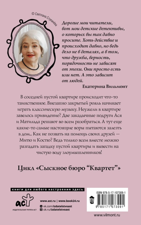 Сыскное бюро "Квартет"
