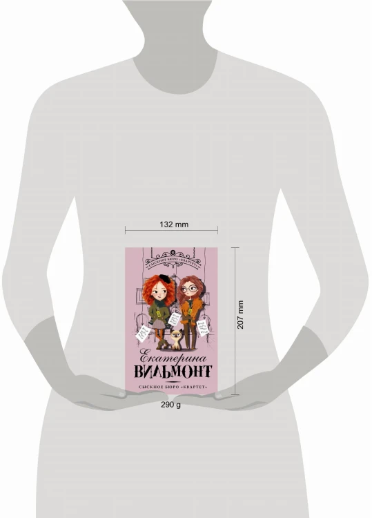 Сыскное бюро "Квартет"