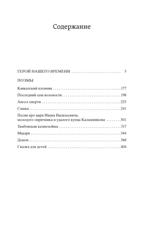 Герой нашего времени