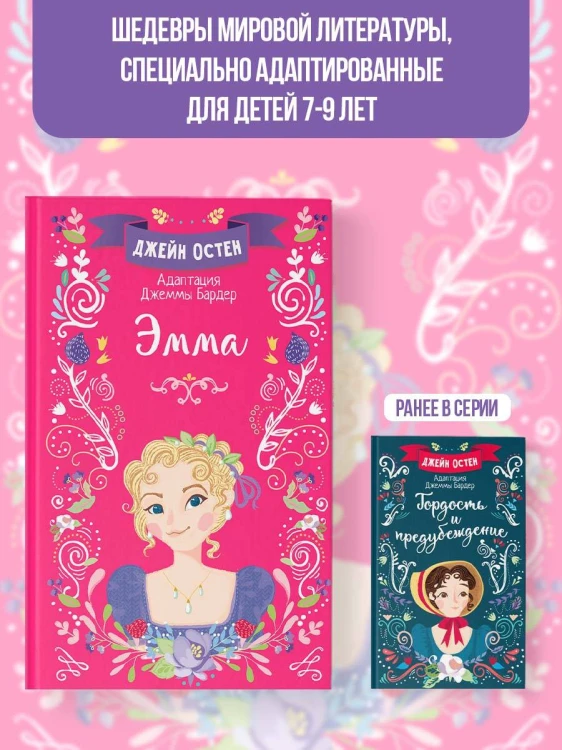 Эмма