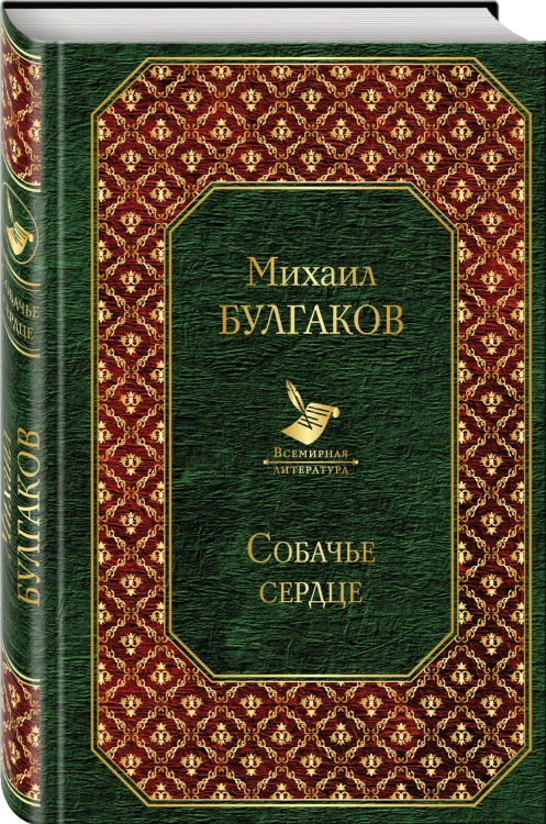 Собачье сердце