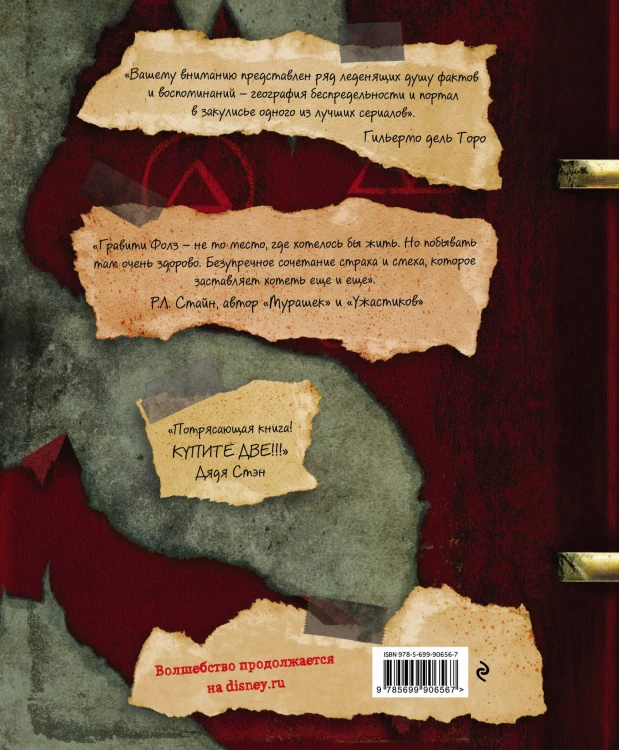 Гравити Фолз. Дневник 3 + Гравити Фолз. Дневник Диппера и Мэйбл. Тайны, приколы и веселье нон-стоп! Комплект из двух книг