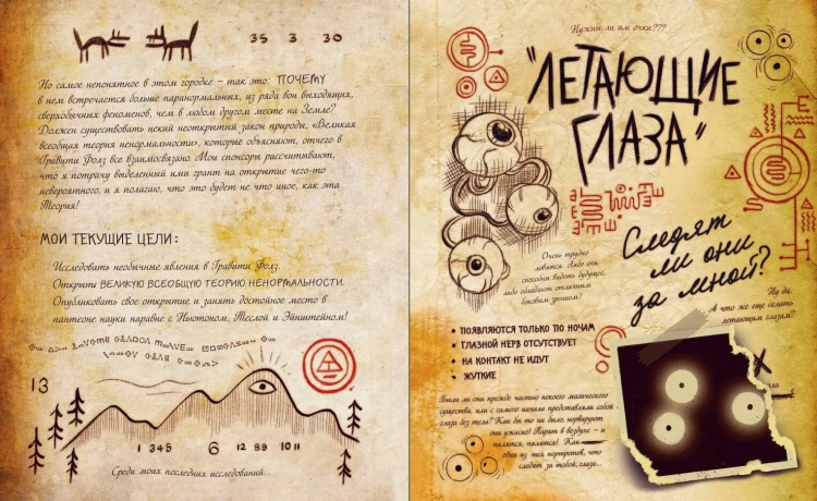 Гравити Фолз. Дневник 3 + Гравити Фолз. Дневник Диппера и Мэйбл. Тайны, приколы и веселье нон-стоп! Комплект из двух книг