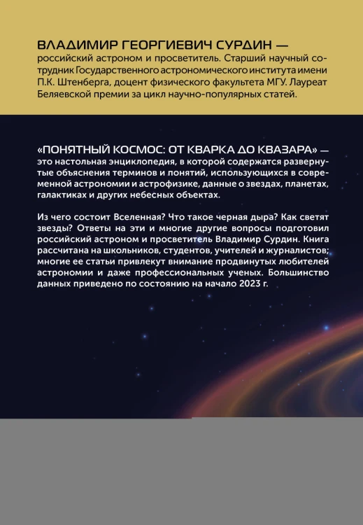 Понятный космос: от кварка до квазара
