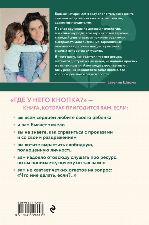 Где у него кнопка? Простые советы родителям для разрешения непростых ситуаций с детьми