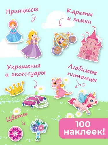 Принцессы