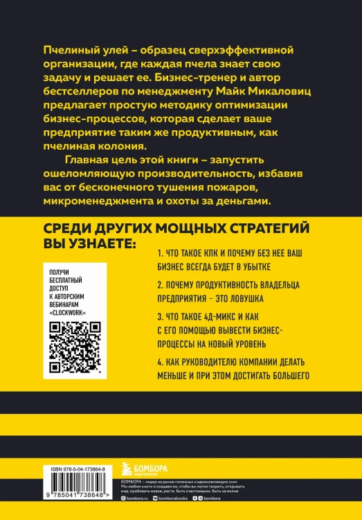 Принцип улья. Как заставить свой бизнес работать эффективнее, чем пчелиная колония