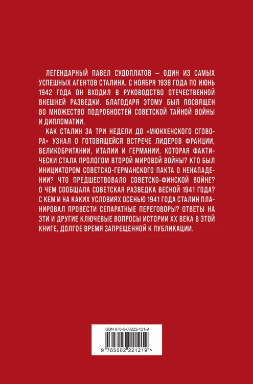 Хроника тайной войны и дипломатии. 1938-1941 годы