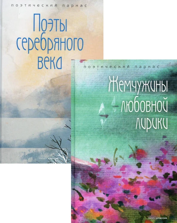 Шедевры русской поэзии