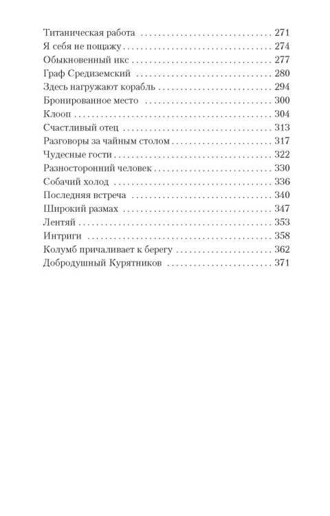 Необыкновенные истории