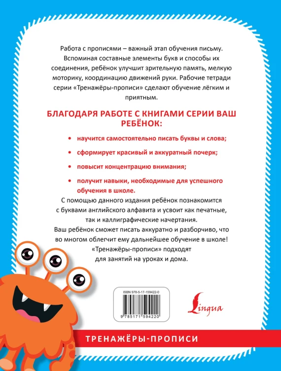Английский язык. Прописи: учимся писать красиво