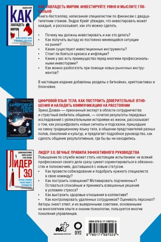 Бизнес. Вечные правила