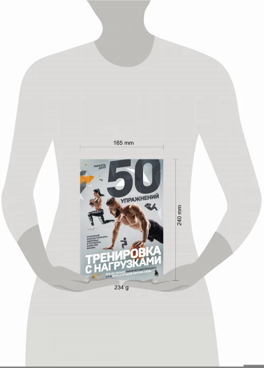 50 упражнений: тренировка с нагрузками