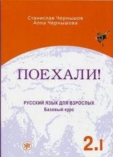 поехали.jpg