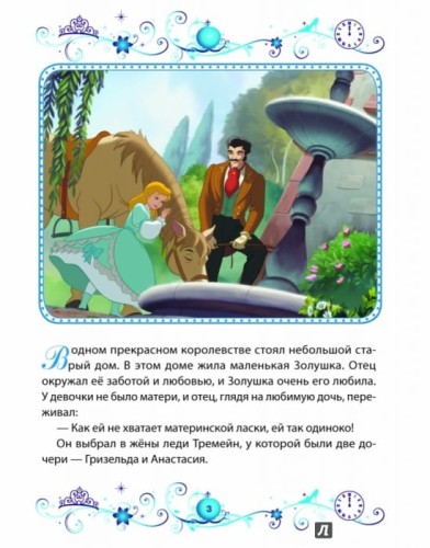 Золушка. Подарок Феи. Disney2.jpg