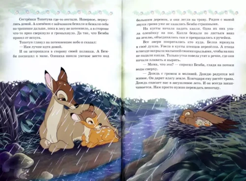 Бемби2.webp