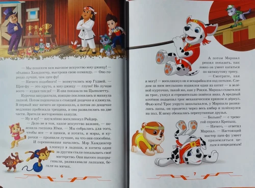 Щенячий патруль. В гостях у друзей2.webp
