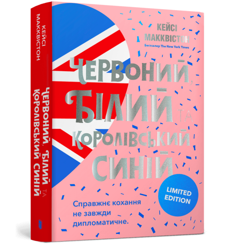 Червоний, білий та королівський синій Limited edition.png