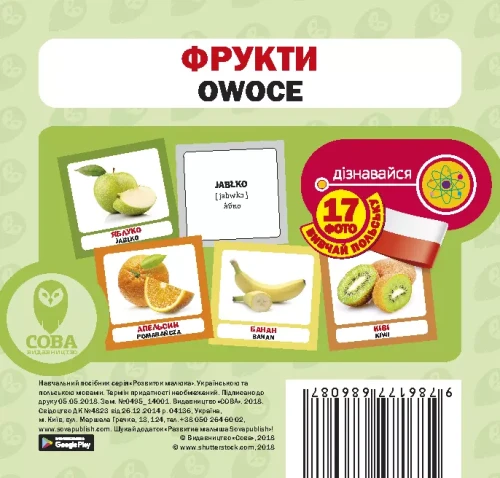 Фрукти (польсько-українські).webp