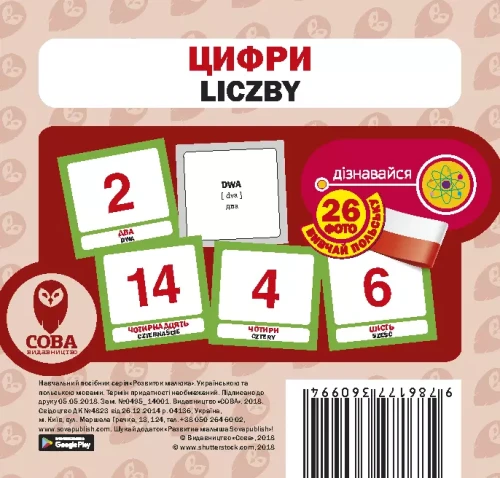 Цифри (польсько-українські).webp