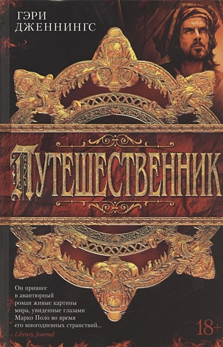 Путешественник .webp