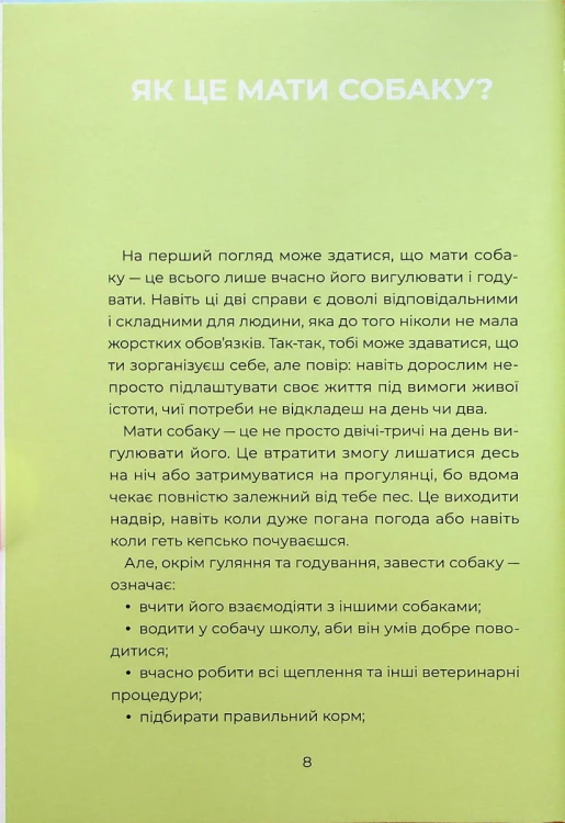 Ярчик і дев’ять собакЯрчик і дев’ять собак7.jpg