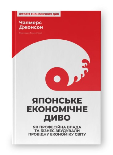Японське економічне диво.jpg
