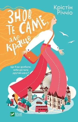 Знов те саме, але краще.webp