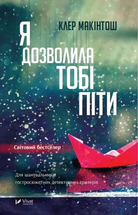 Я дозволила тобі піти.webp